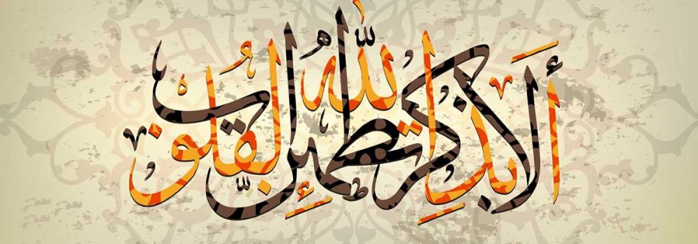 islamic-calligraphy-big